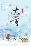 大雪节气海报
