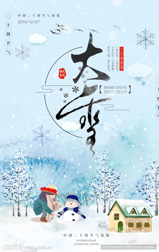 大雪节气海报