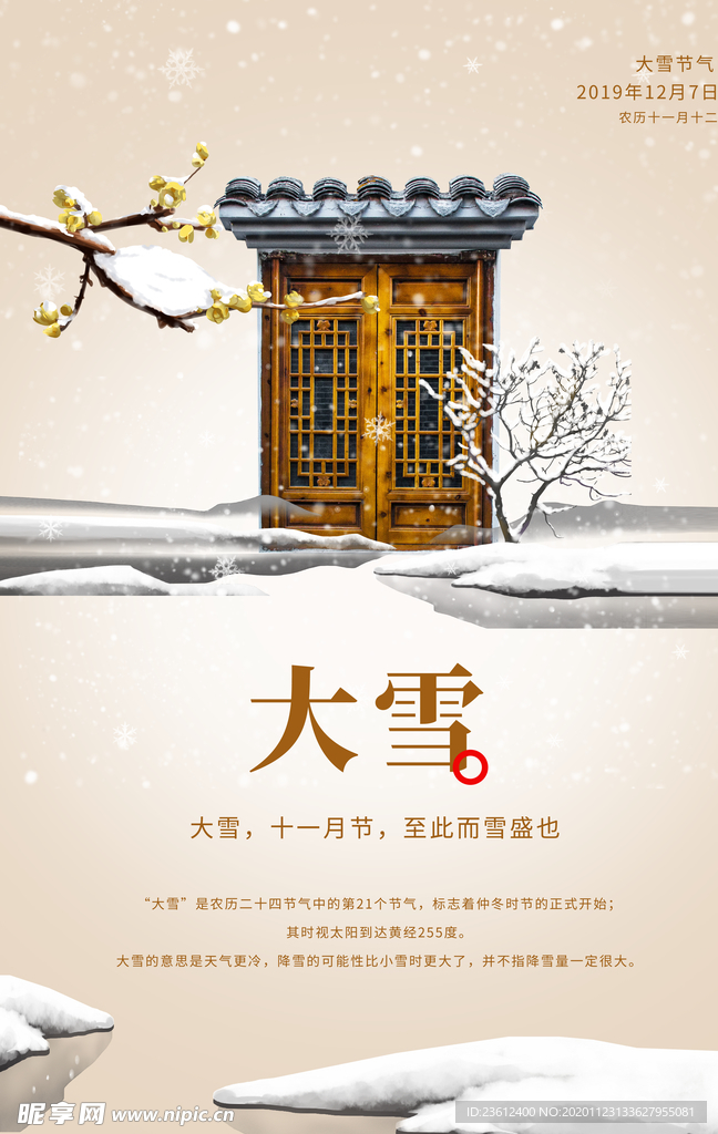 大雪节气海报