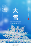 大雪节气海报