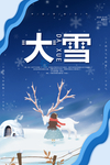 大雪节气海报