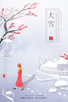 大雪节气海报