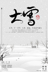 大雪节气海报