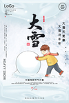 大雪节气海报