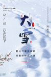 大雪节气海报