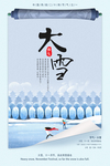 大雪节气海报