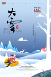 大雪节气海报