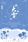 大雪节气海报