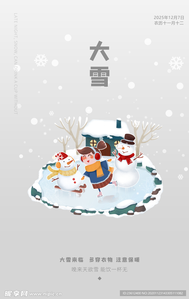 大雪节气海报