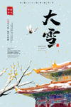 大雪节气海报