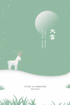 大雪节气海报