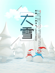 大雪节气海报
