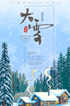 大雪节气海报