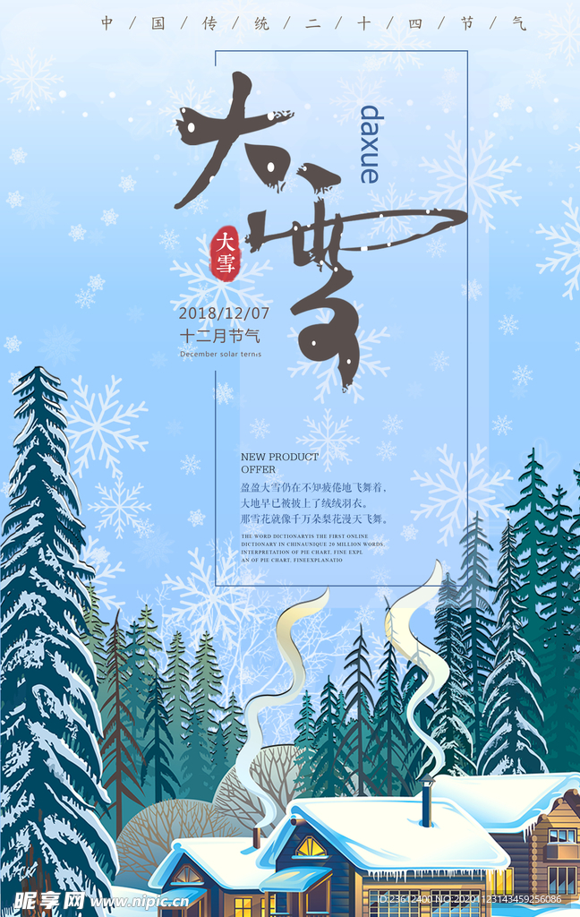 大雪节气海报