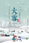 大雪节气海报