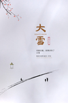 大雪节气海报