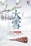 大雪节气海报
