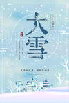 大雪节气海报
