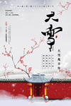 大雪节气海报
