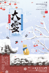 大雪节气海报