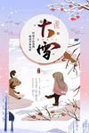 大雪节气海报