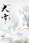 大雪节气海报
