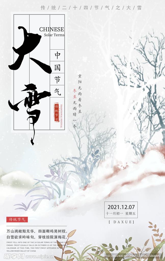 大雪节气海报