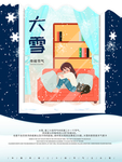 大雪节气海报