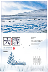 大雪节气海报