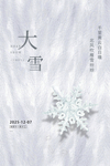 大雪节气海报