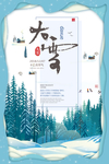 大雪节气海报