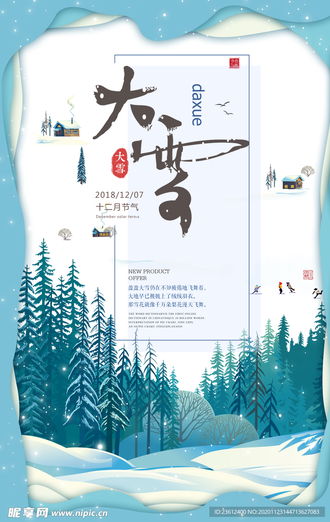 大雪节气海报