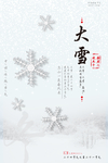 大雪节气海报