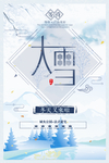 大雪节气海报