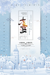 大雪节气海报