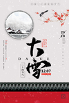 大雪节气海报