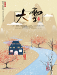 大雪节气海报