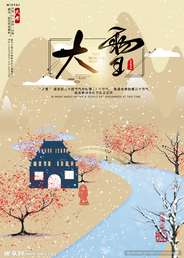大雪节气海报