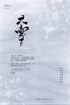 大雪节气海报