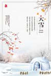 大雪节气海报