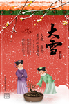 大雪节气海报