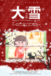 大雪节气海报