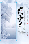 大雪节气海报