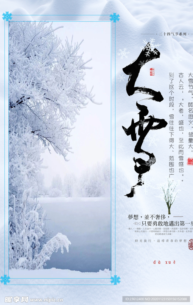 大雪节气海报