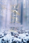 大雪节气海报