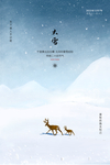 大雪节气海报