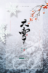 大雪节气海报