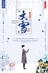 大雪节气海报
