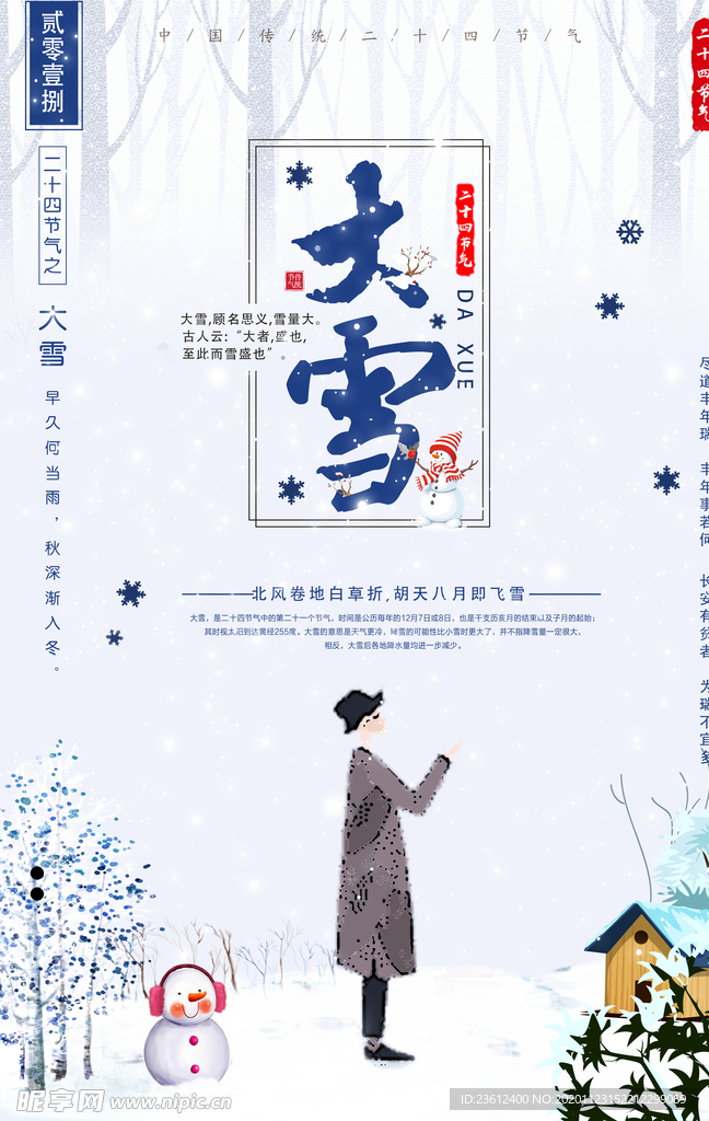 大雪节气海报