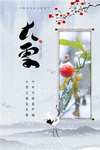 大雪节气海报